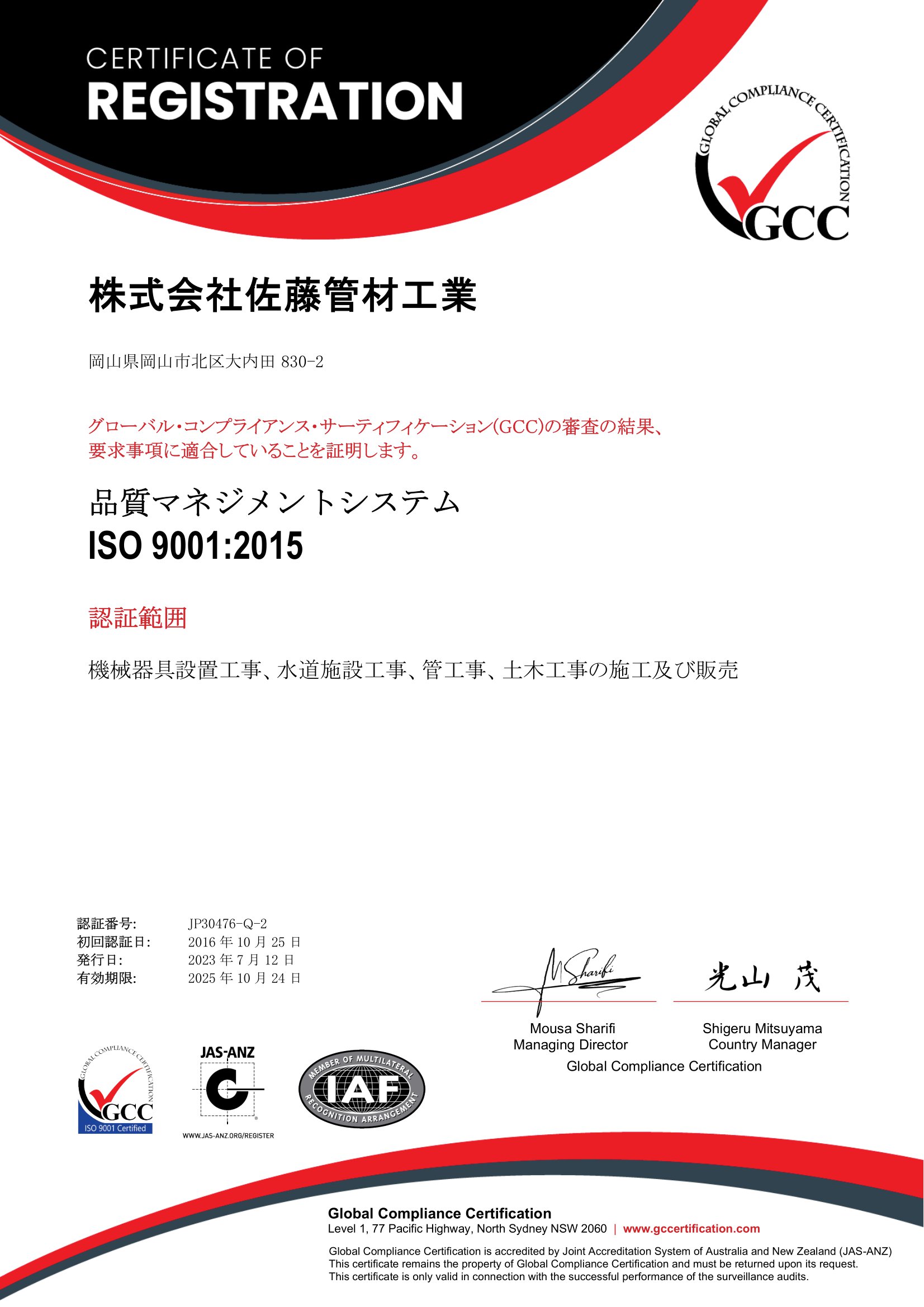 ISO9001:2015認証登録証