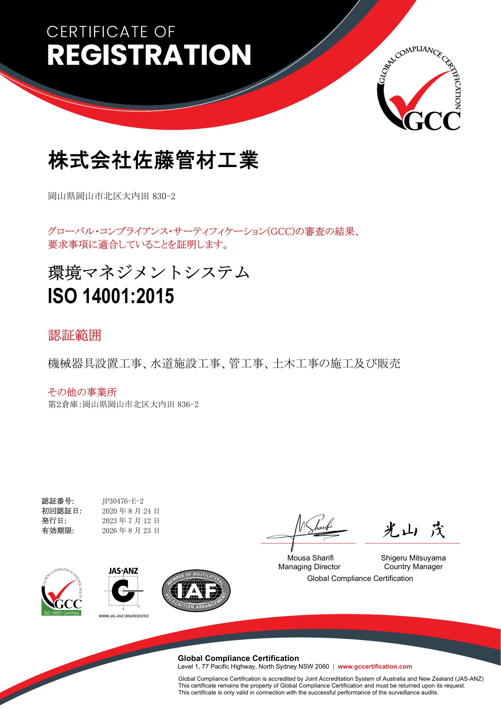 ISO14001:2015認証登録証