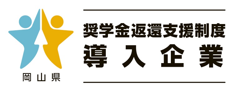 奨学金返還支援制度導入企業一覧